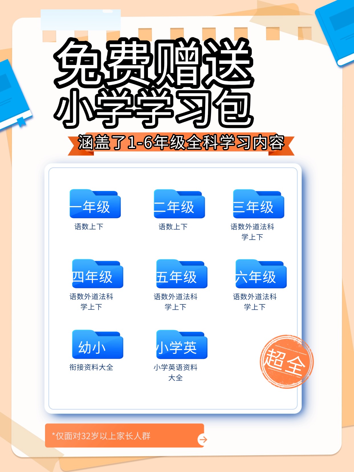 1-9年级全科资料包免费领！鹿状元11年匠心，助力孩子赢在起点