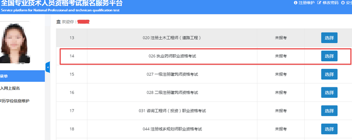 广东执业药师报考2021报名时间