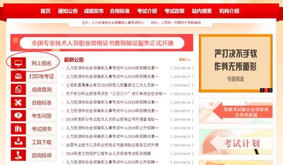 执业药师报名官网