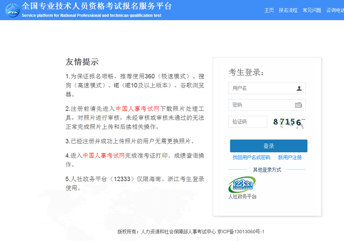 黑龙江执业药师报名入口