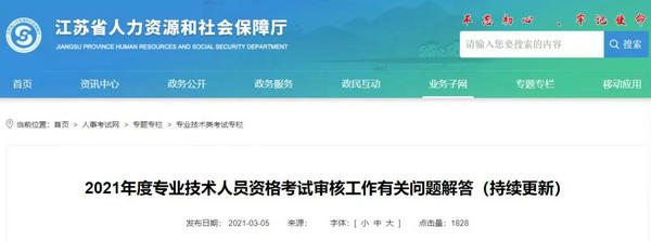 资格考试审核